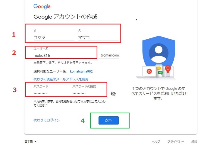 アカウントの作成（登録）方法