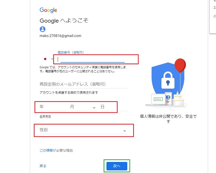 セキュリティ保護の為に電話による確認