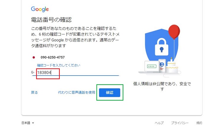 ６桁のコード番号のメール
