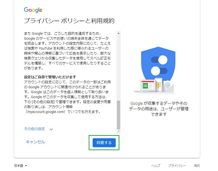 プライバシーポリシーと利用規約に同意